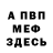 МЕФ мука Tatjana Drobysevskaja