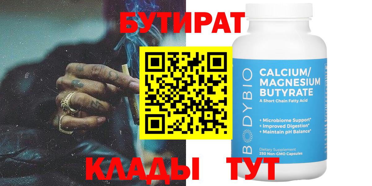 БУТИРАТ  Тейково  Бутират оксибутират 