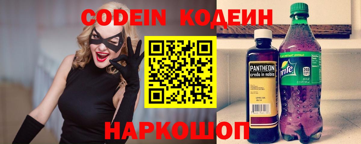 Кодеин Purple Drank  Codein Purple Drank  Тейково 